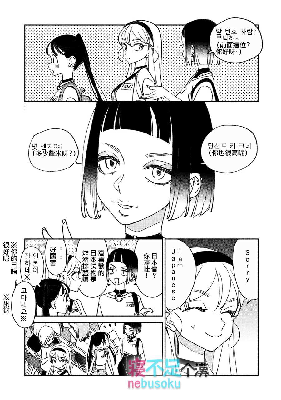 GIRL CRUSH漫画,第9话3图