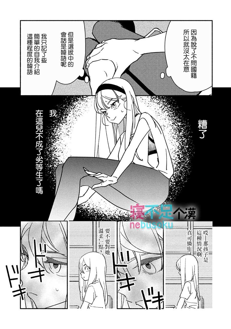 GIRL CRUSH漫画,第9话5图