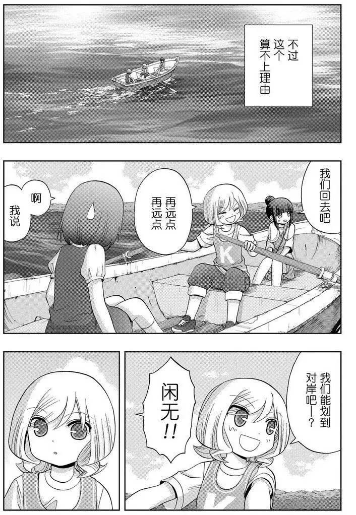 咲慕流年the dawn of age漫画,第37话3图