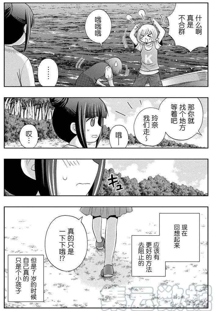 咲慕流年the dawn of age漫画,第37话2图