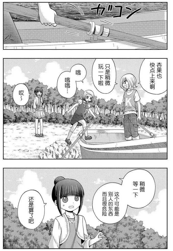 咲慕流年the dawn of age漫画,第37话1图