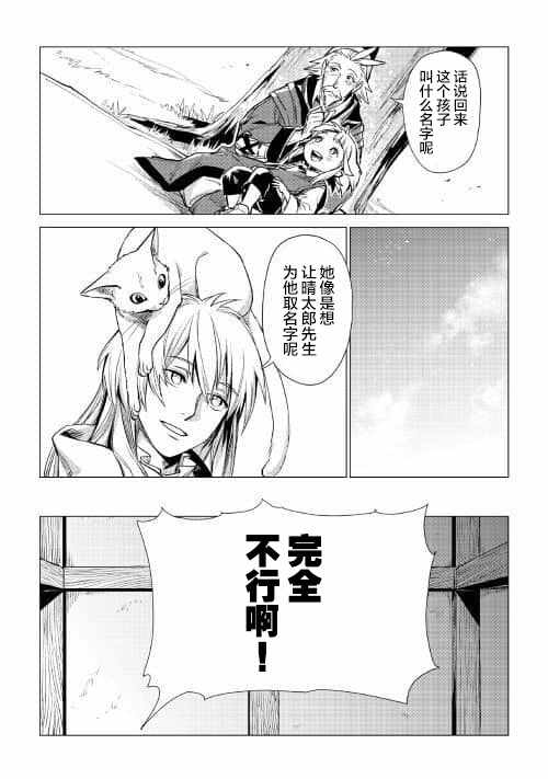 爷爷去了异世界漫画,第7话爷爷与迷路的孩子5图