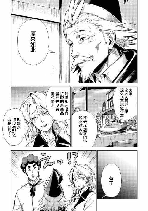 爷爷去了异世界漫画,第7话爷爷与迷路的孩子3图