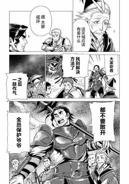 爷爷去了异世界漫画,第7话爷爷与迷路的孩子1图