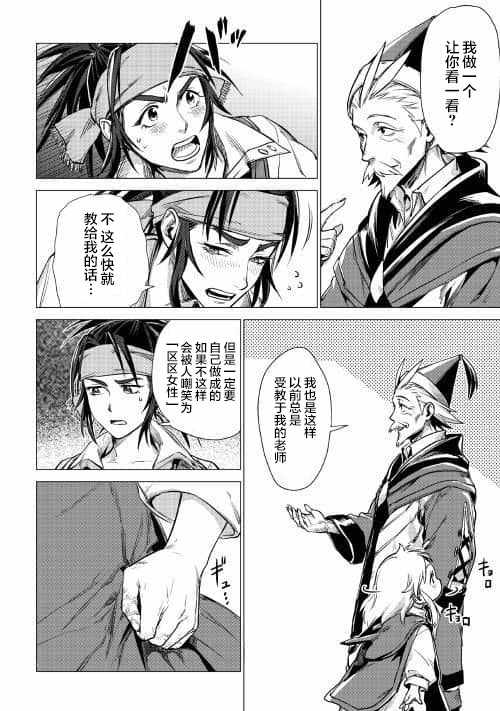 爷爷去了异世界漫画,第7话爷爷与迷路的孩子3图