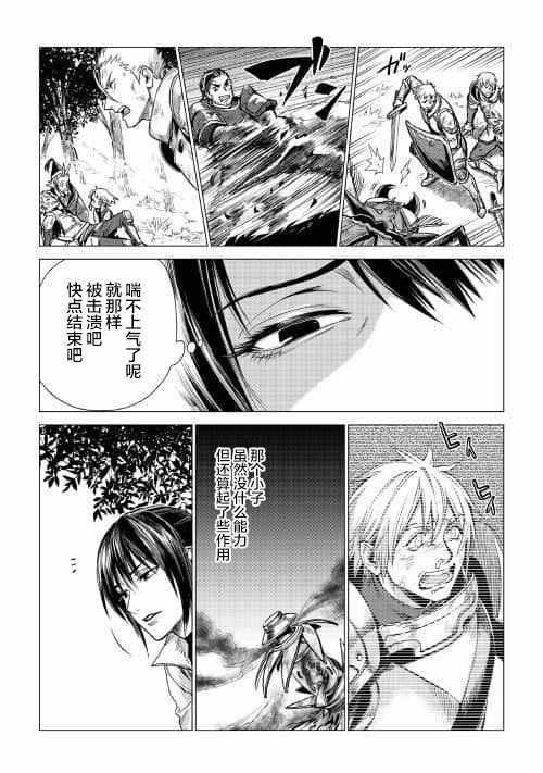 爷爷去了异世界漫画,第7话爷爷与迷路的孩子4图