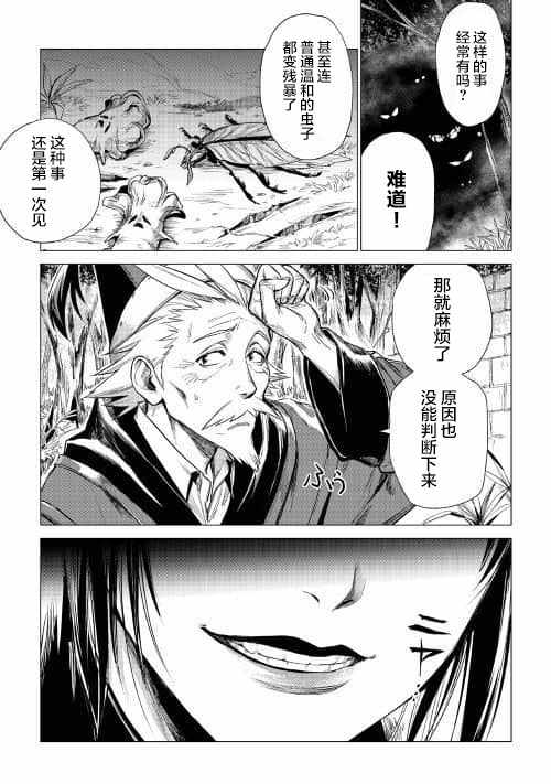 爷爷去了异世界漫画,第7话爷爷与迷路的孩子2图