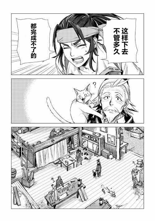 爷爷去了异世界漫画,第7话爷爷与迷路的孩子1图