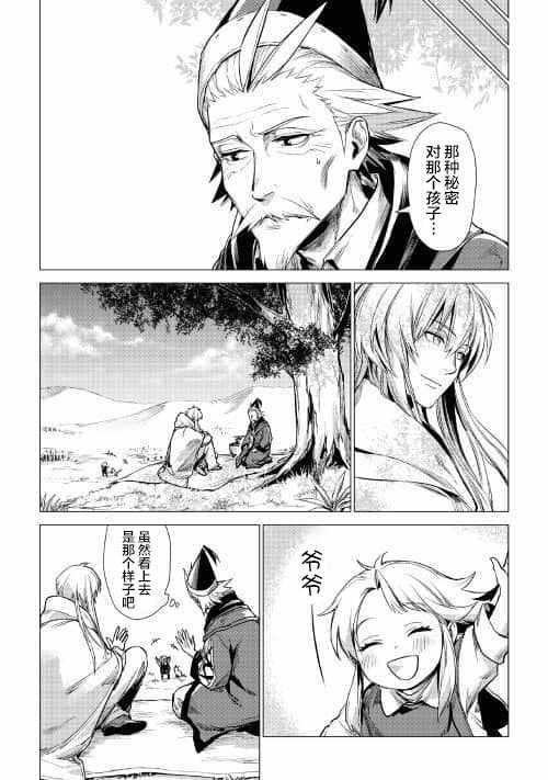 爷爷去了异世界漫画,第7话爷爷与迷路的孩子2图