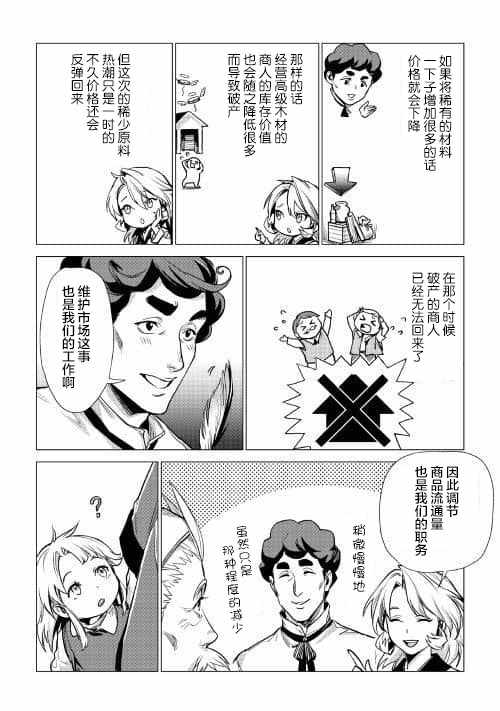 爷爷去了异世界漫画,第7话爷爷与迷路的孩子2图