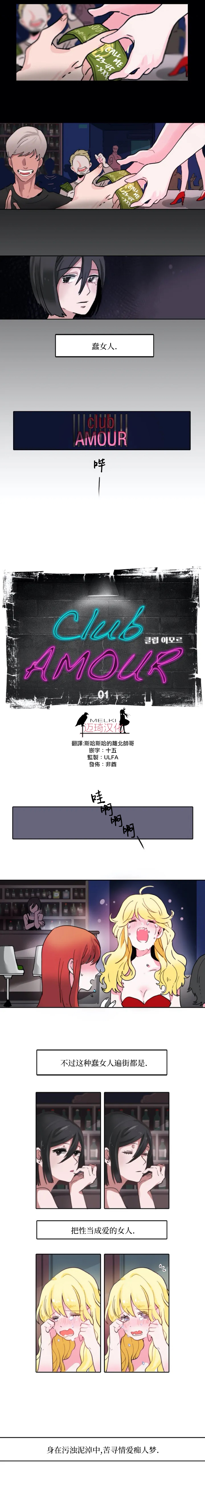 Club Amour漫画,第1话2图