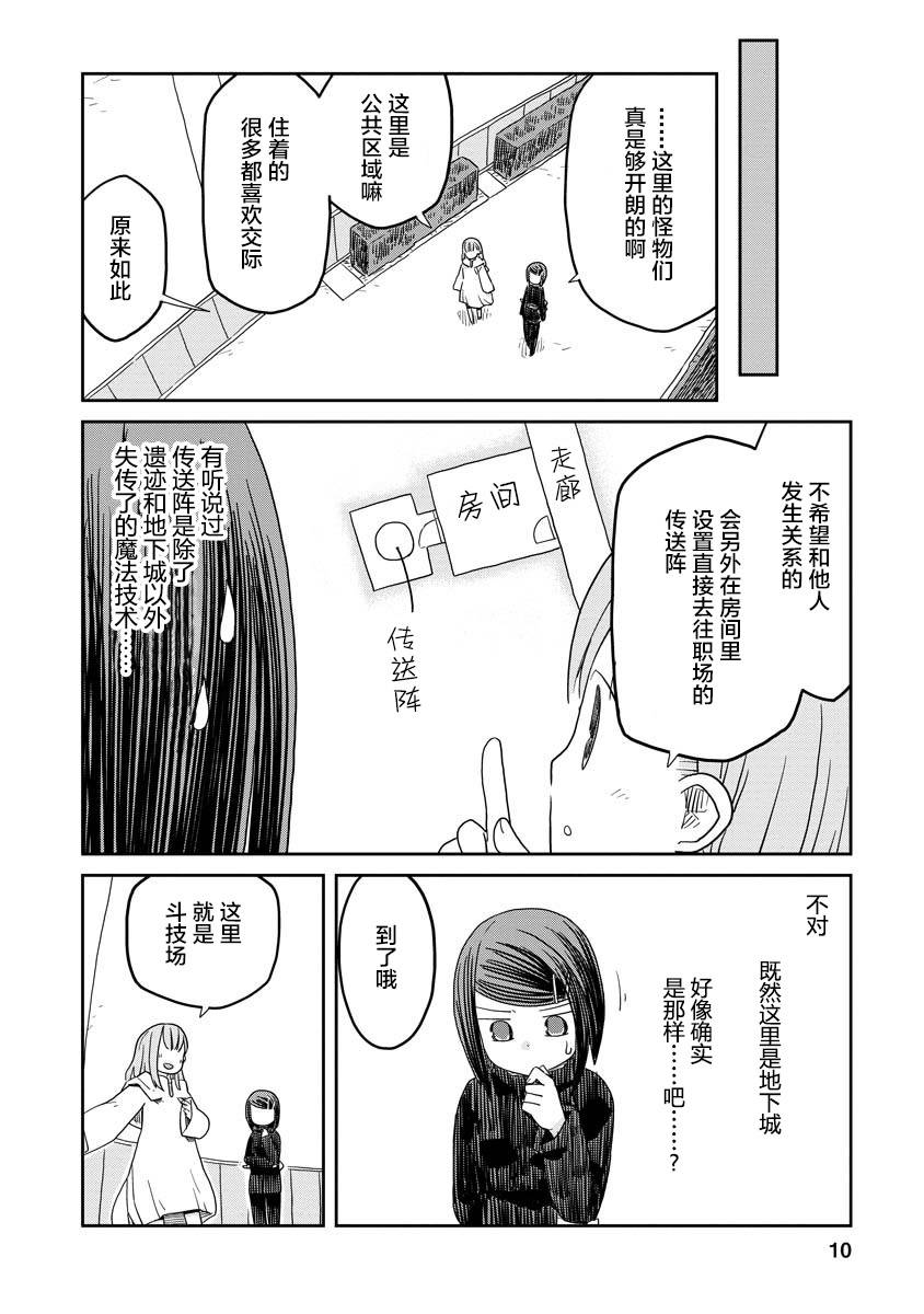 地下城里的人们漫画,第7话前篇5图