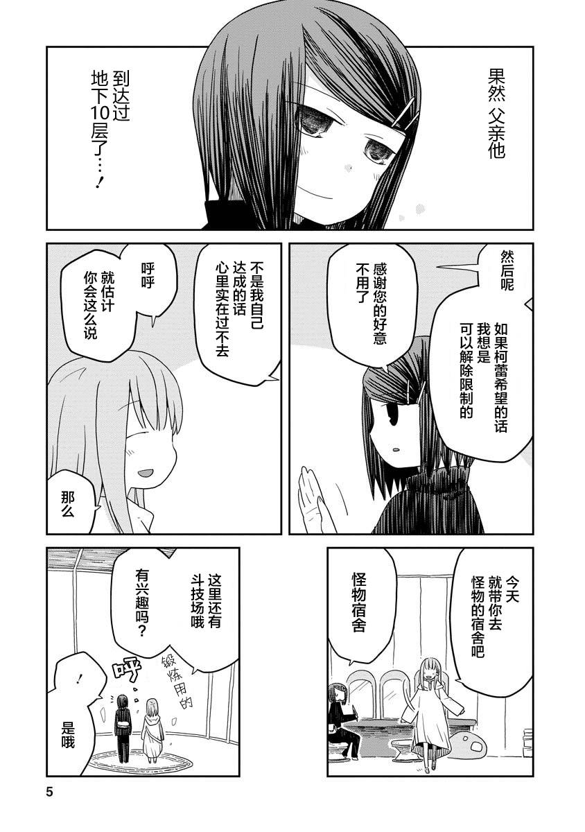 地下城里的人们漫画,第7话前篇5图