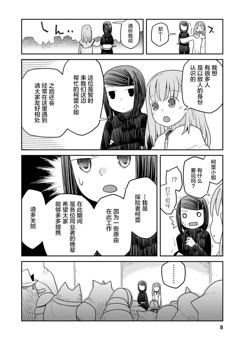 地下城里的人们漫画,第7话前篇3图