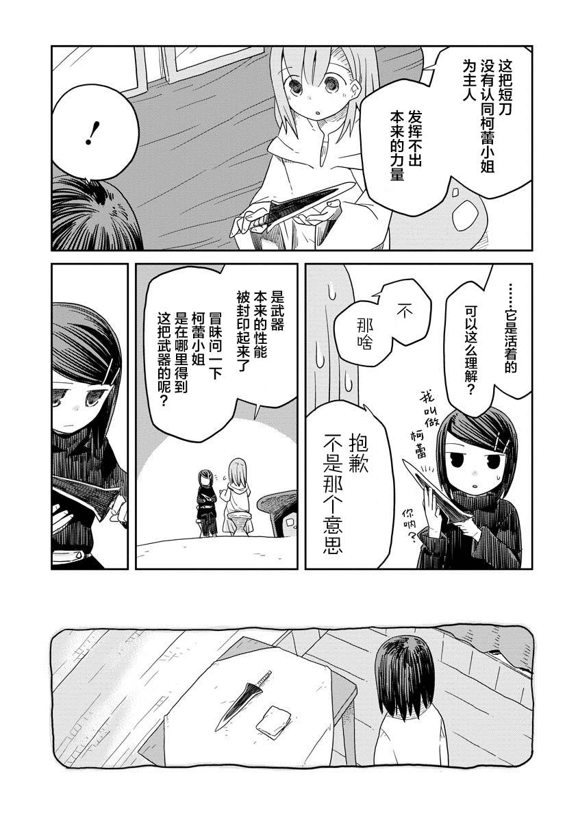 地下城里的人们漫画,第7话前篇2图