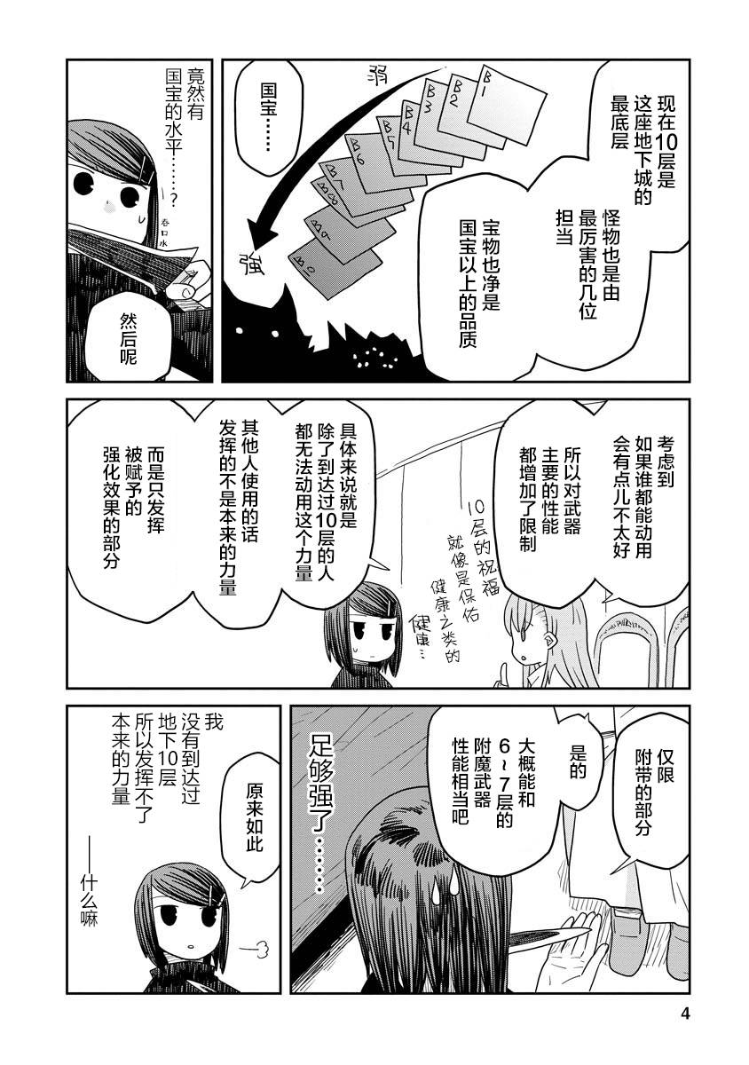 地下城里的人们漫画,第7话前篇4图