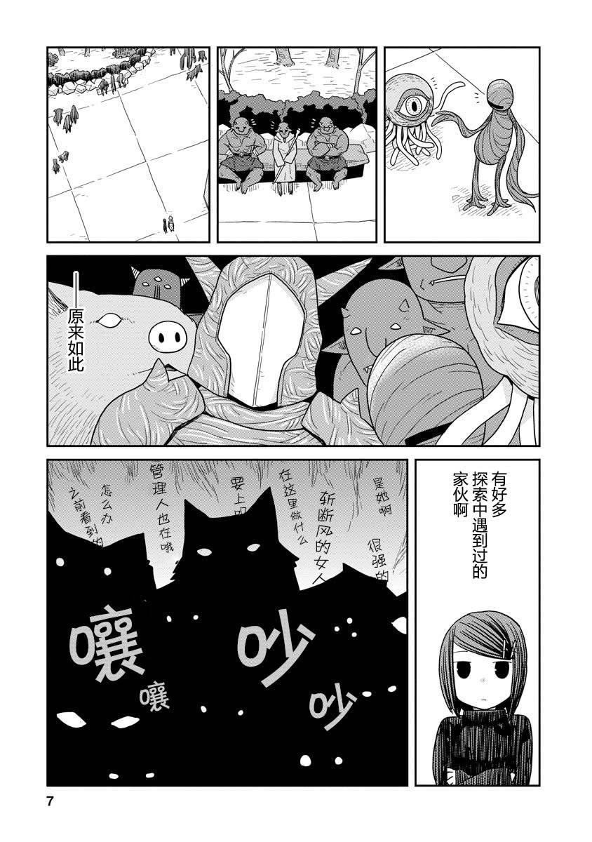 地下城里的人们漫画,第7话前篇2图