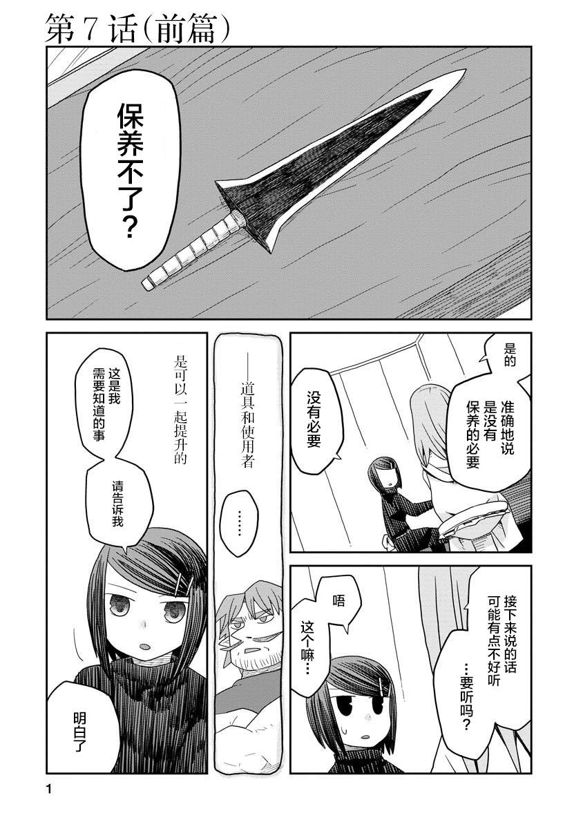 地下城里的人们漫画,第7话前篇1图