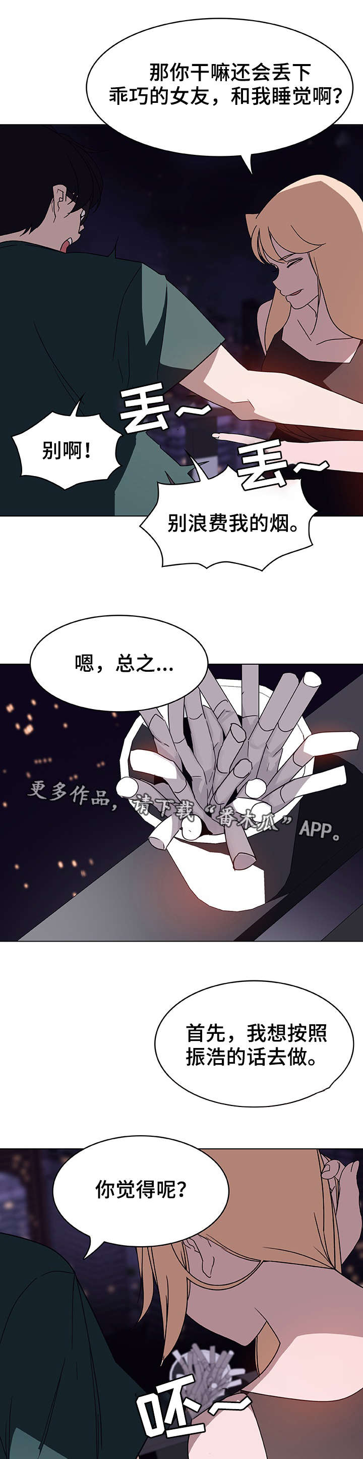 急速下坠漫画,第10章：嫉妒5图