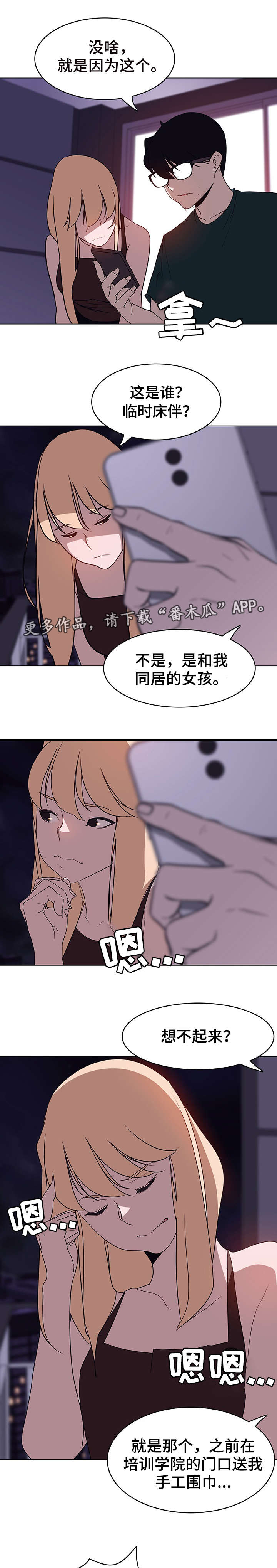 急速下坠漫画,第10章：嫉妒3图