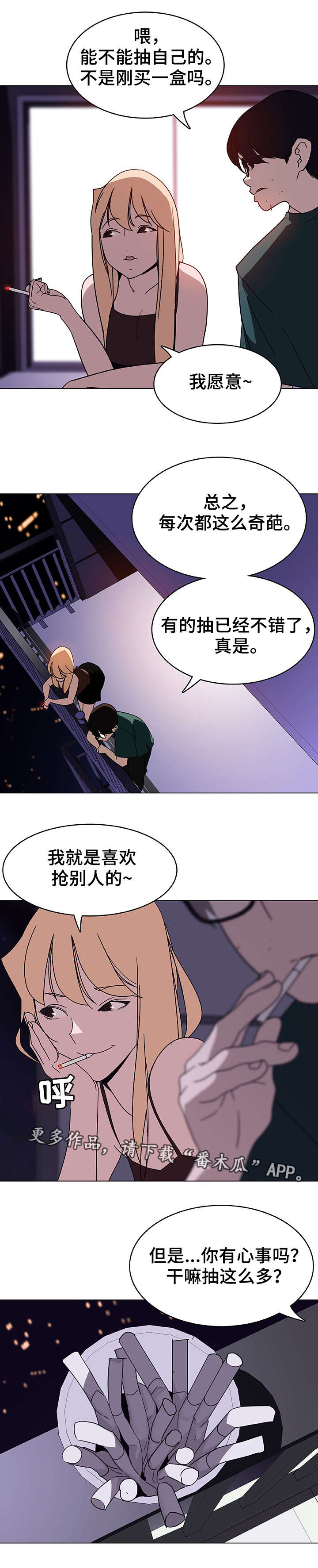 急速下坠漫画,第10章：嫉妒2图