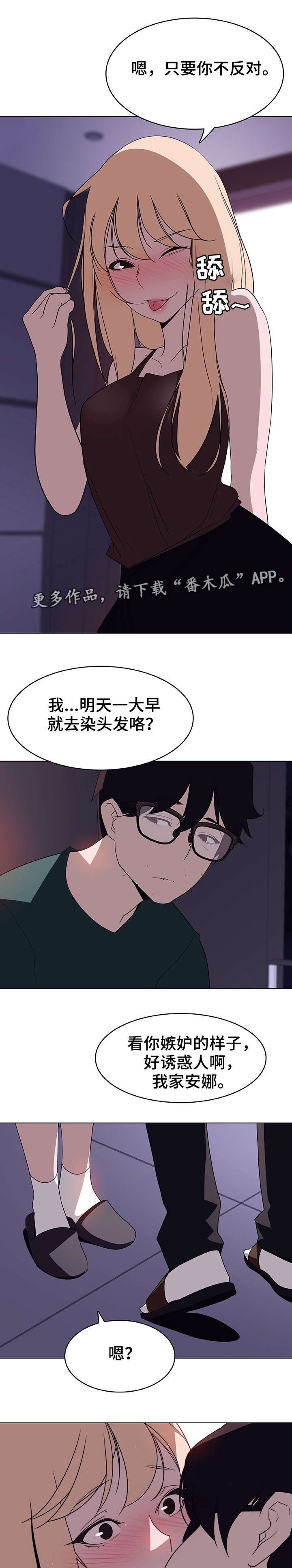 急速下坠漫画,第10章：嫉妒2图