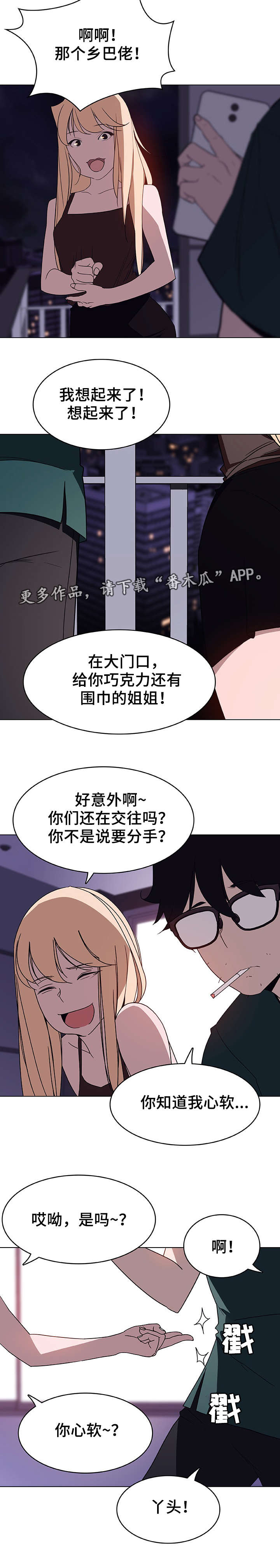 急速下坠漫画,第10章：嫉妒4图