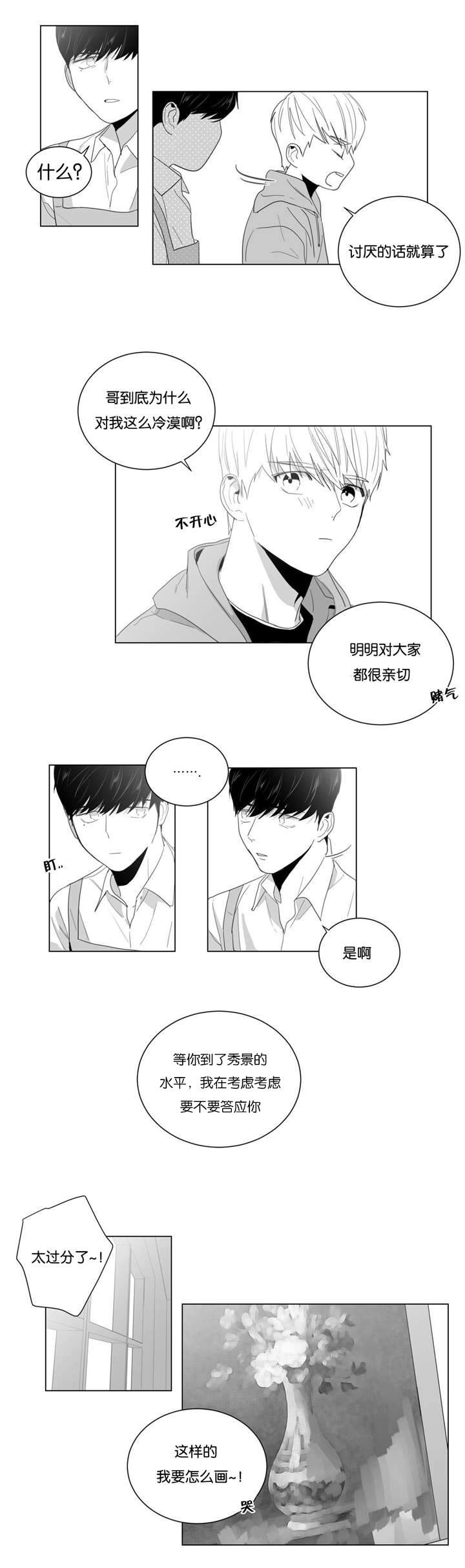 爱慕的少年完整版漫画,第7话3图