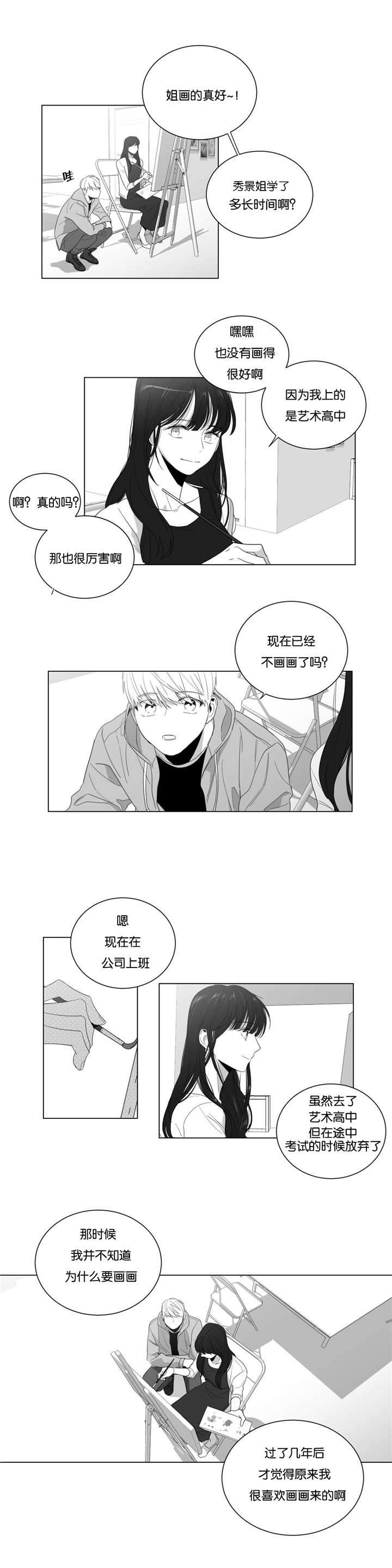 爱慕的少年完整版漫画,第7话4图