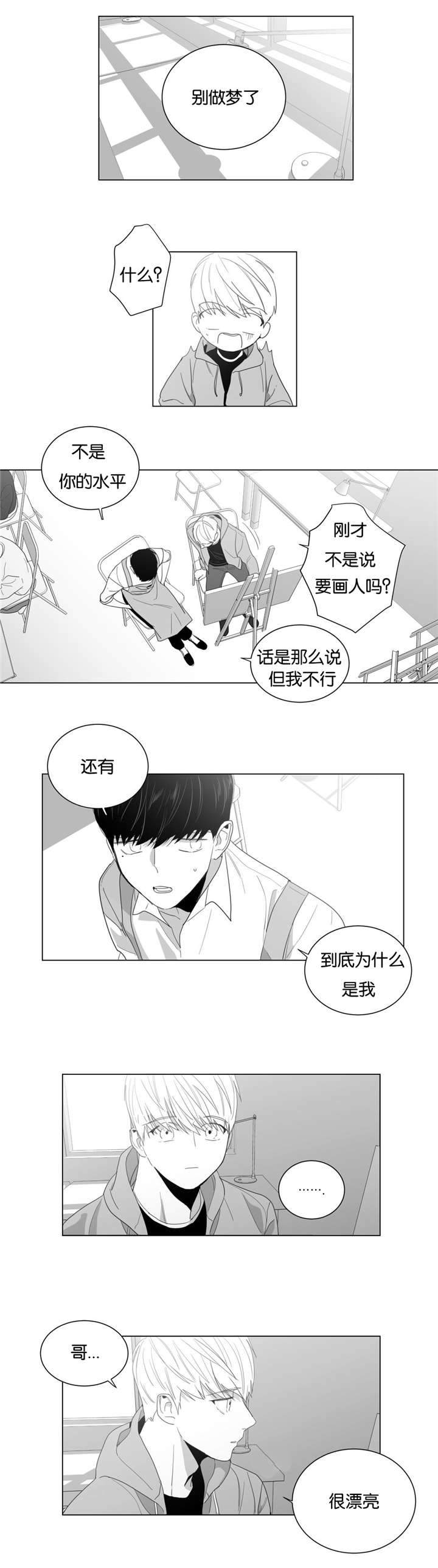 爱慕的少年纯音乐漫画,第7话2图