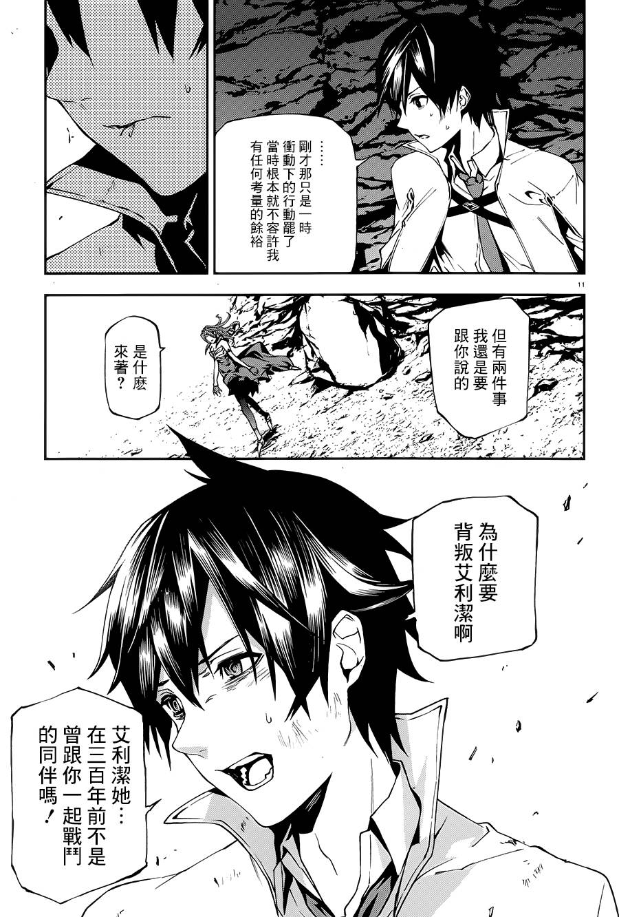 世界终焉的世界录漫画,第9话1图