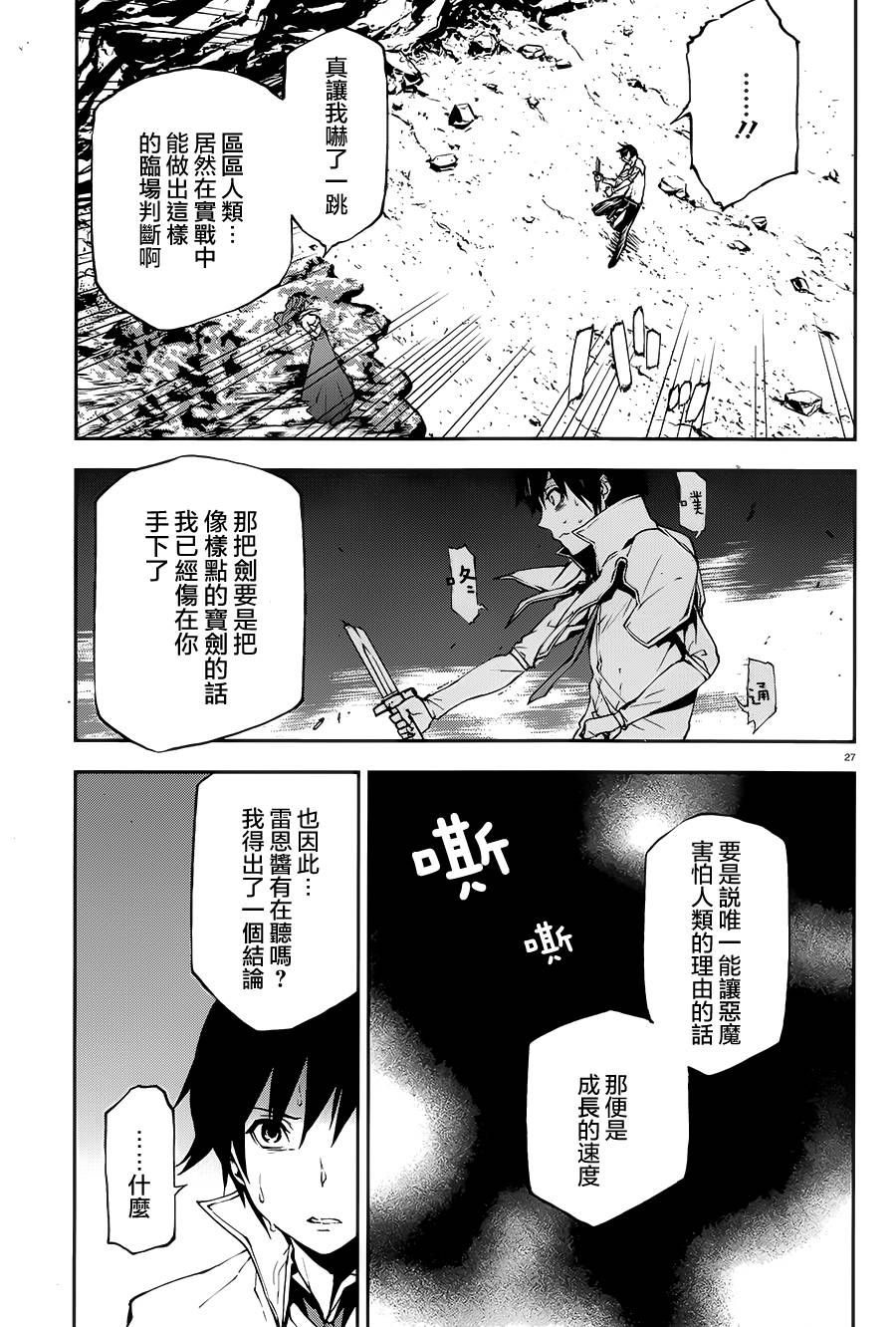 世界终焉的世界录漫画,第9话2图