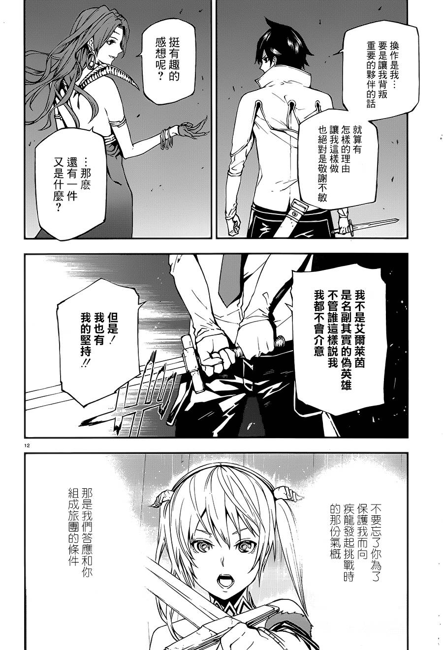 世界终焉的世界录漫画,第9话2图