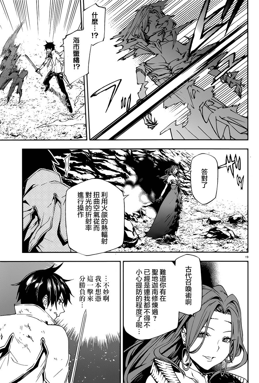 世界终焉的世界录漫画,第9话4图