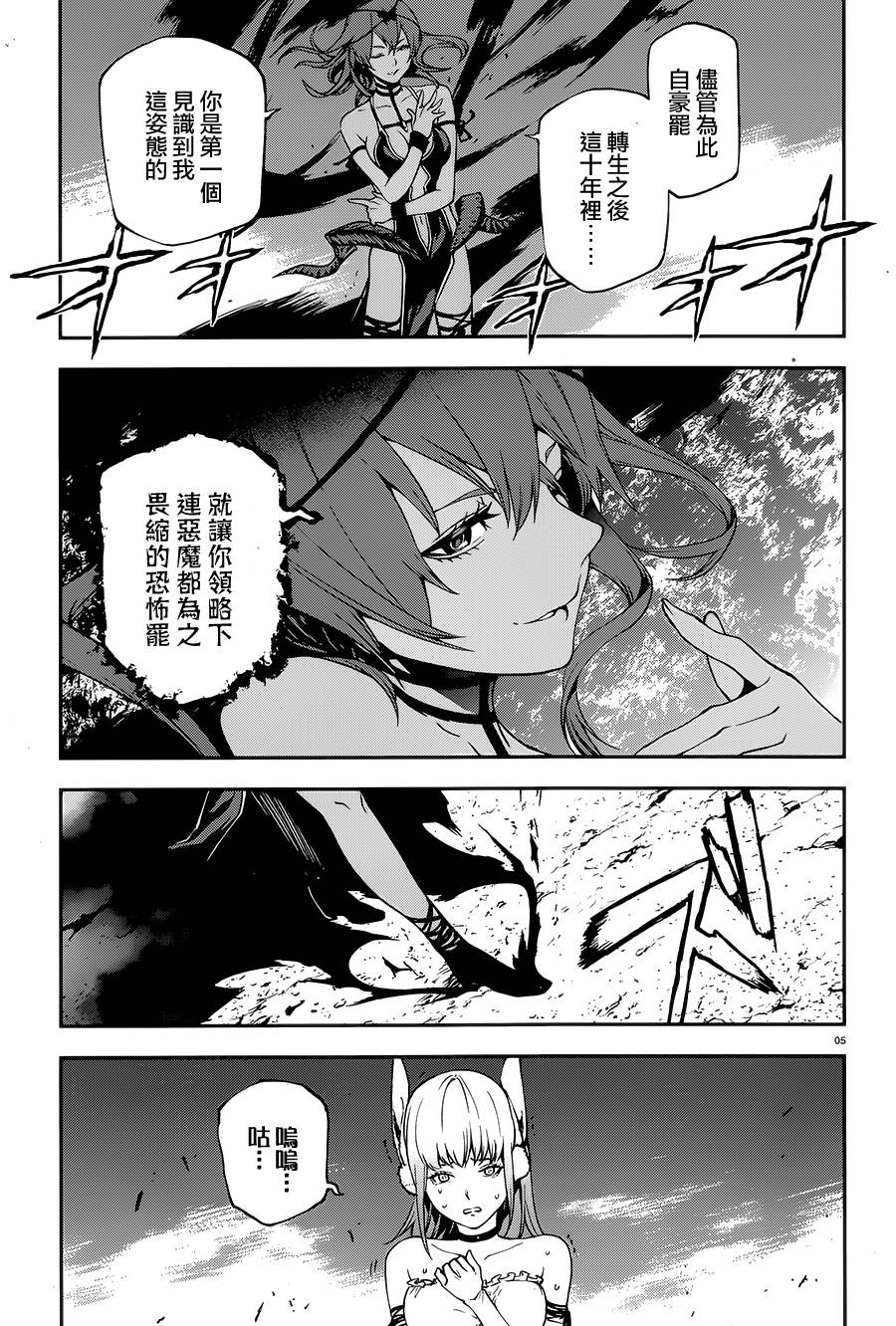 世界终焉的世界录漫画,第9话5图