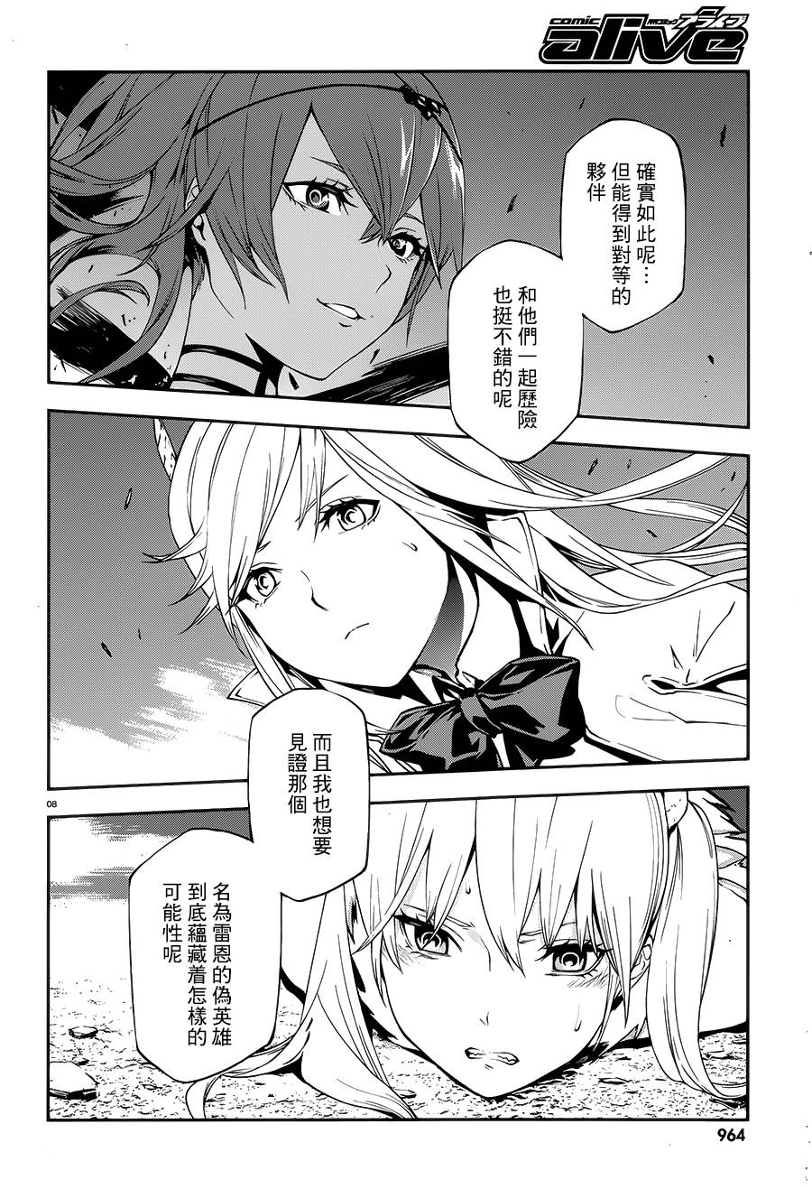 世界终焉的世界录漫画,第9话3图