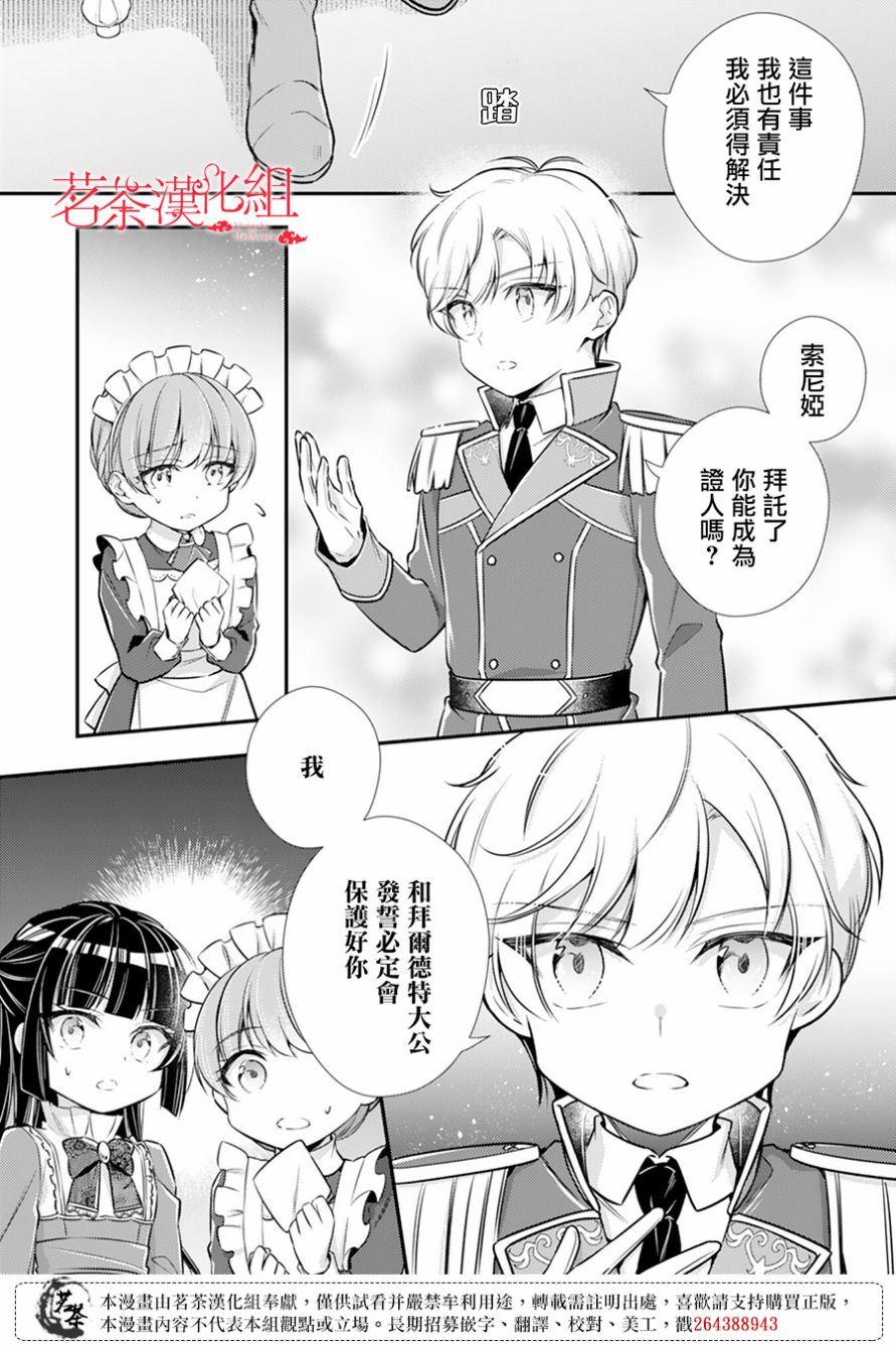 反派大小姐于第二次的人生东山再起漫画,第6话3图