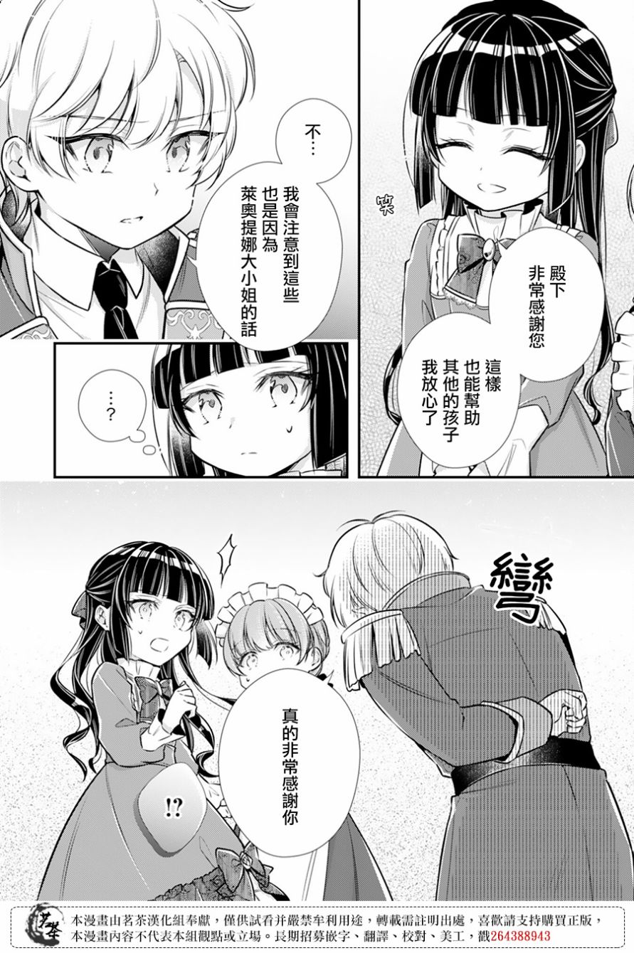 反派大小姐于第二次的人生东山再起漫画,第6话5图