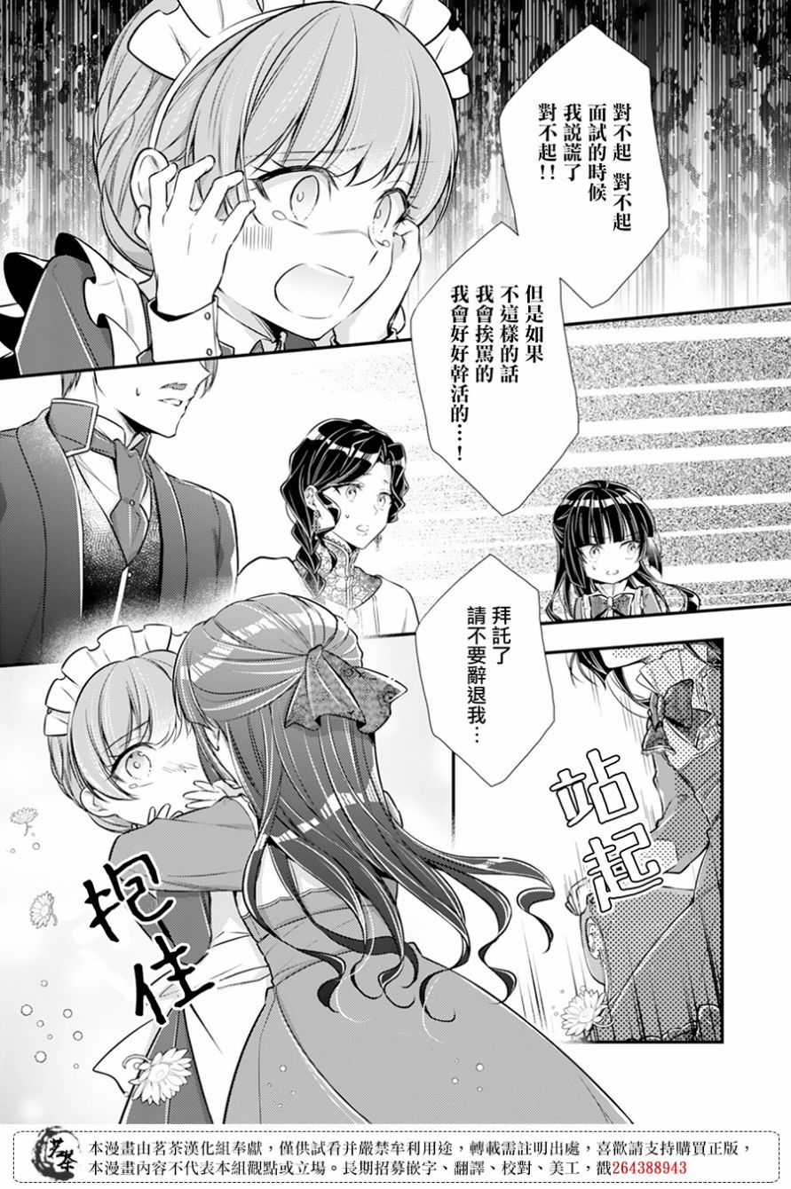 反派大小姐于第二次的人生东山再起漫画,第6话5图