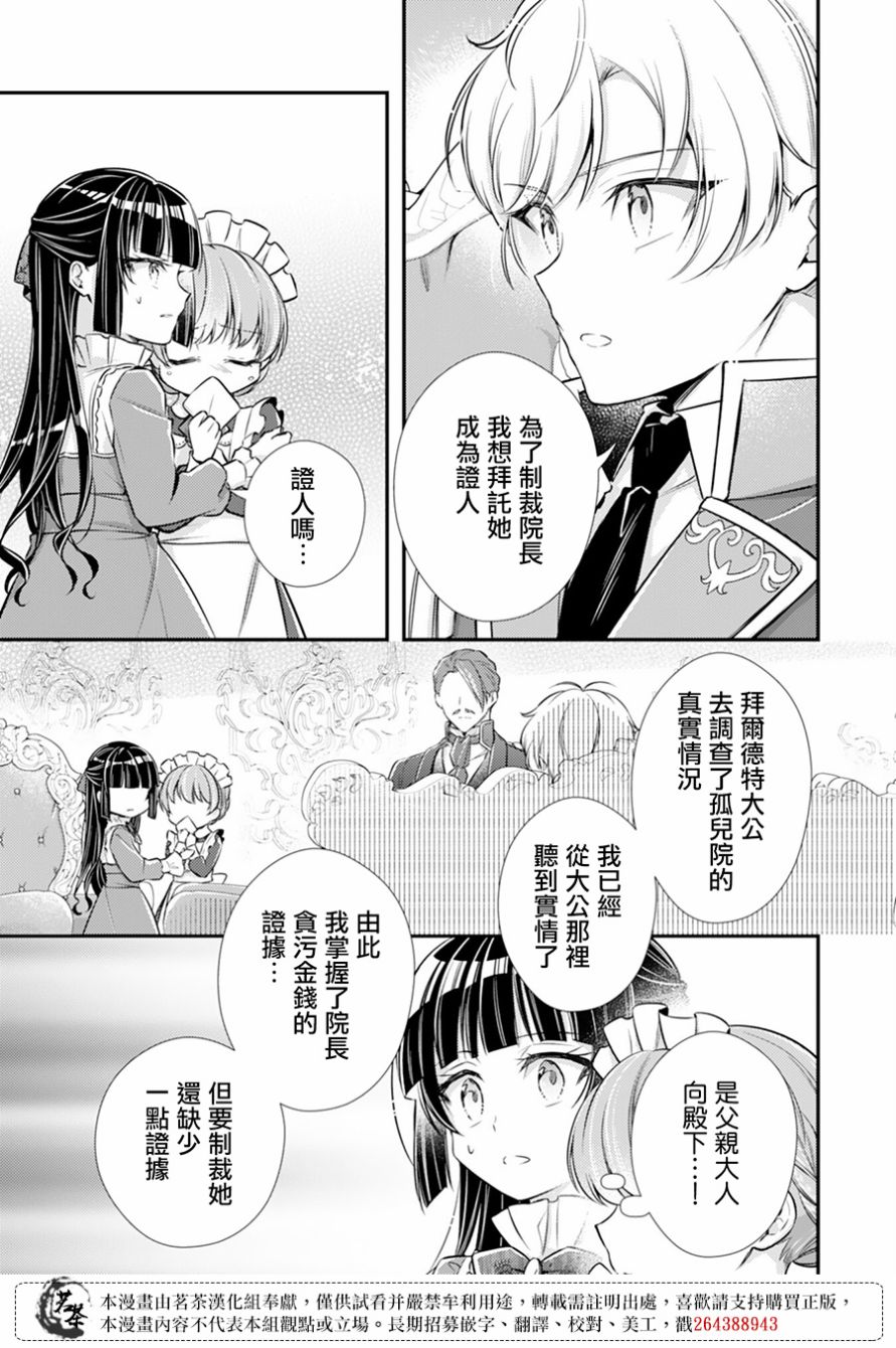 反派大小姐于第二次的人生东山再起漫画,第6话2图