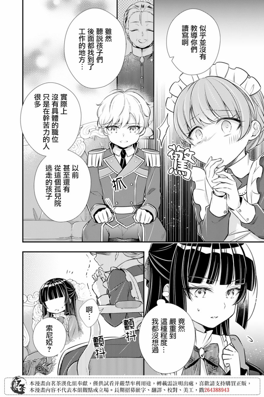 反派大小姐于第二次的人生东山再起漫画,第6话4图