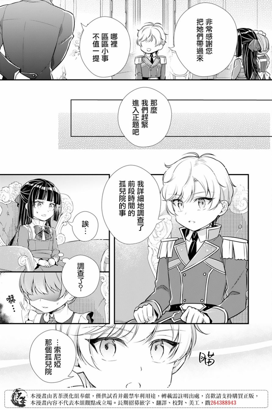 反派大小姐于第二次的人生东山再起漫画,第6话3图