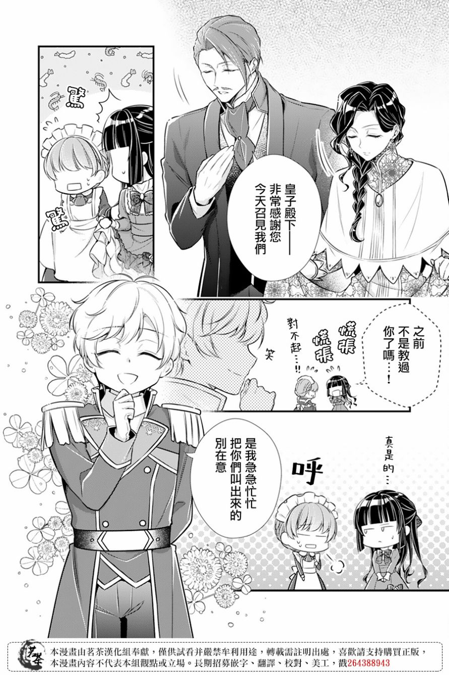 反派大小姐于第二次的人生东山再起漫画,第6话2图