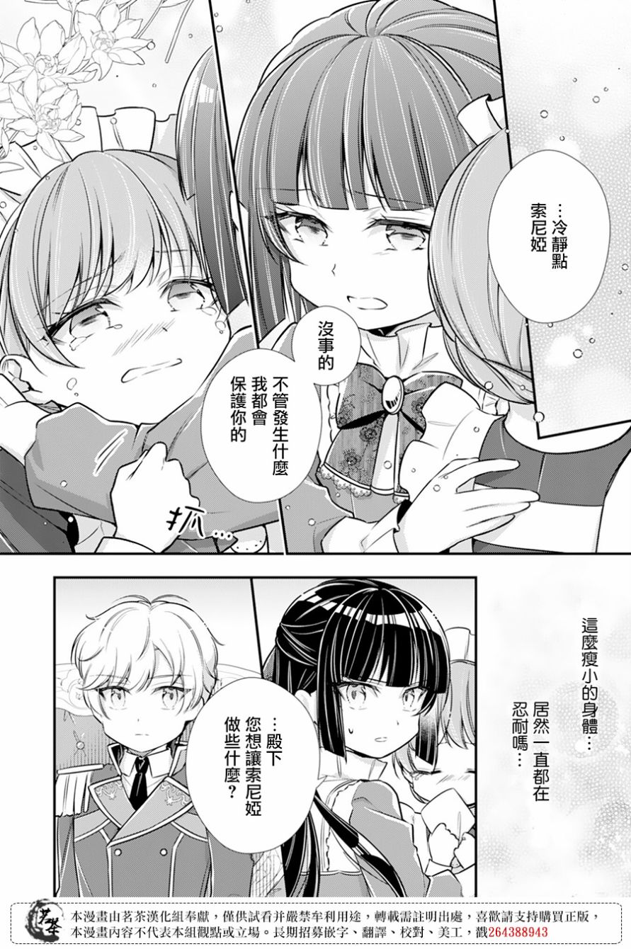 反派大小姐于第二次的人生东山再起漫画,第6话1图