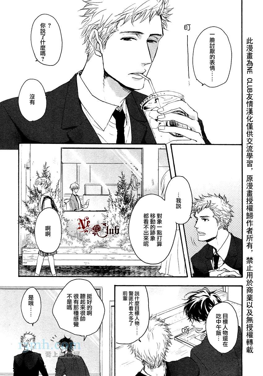 请勿感情用事哦，前辈漫画,第1话5图