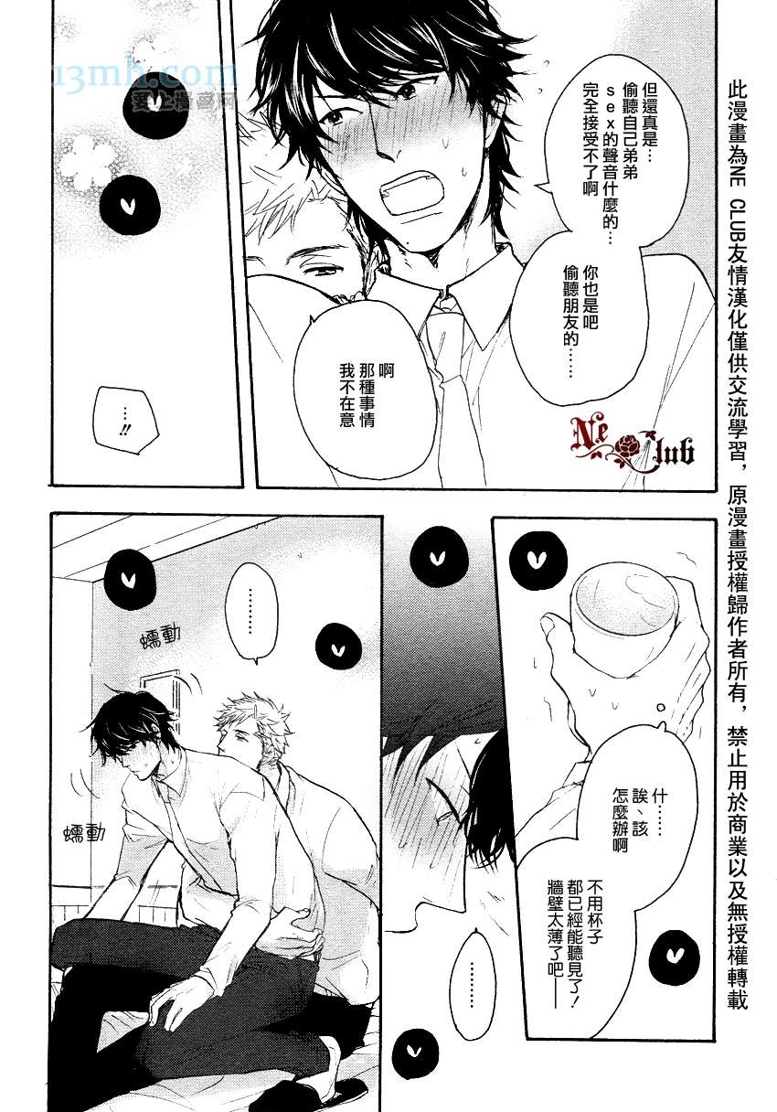 请勿感情用事哦，前辈漫画,第1话2图