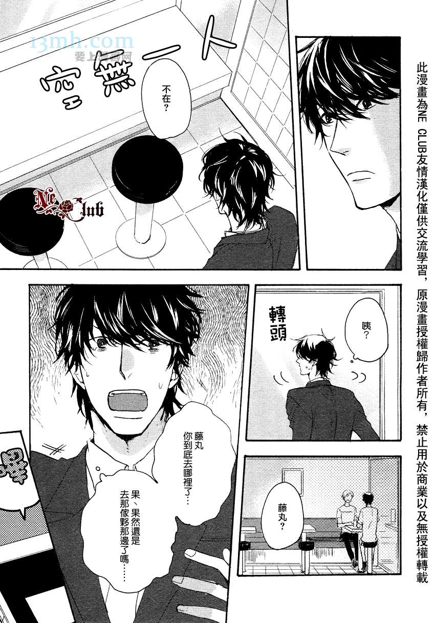 请勿感情用事哦，前辈漫画,第1话1图