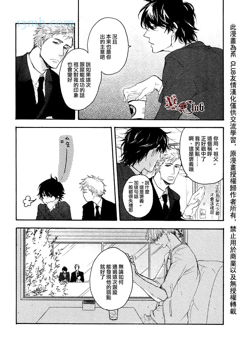 请勿感情用事哦，前辈漫画,第1话2图