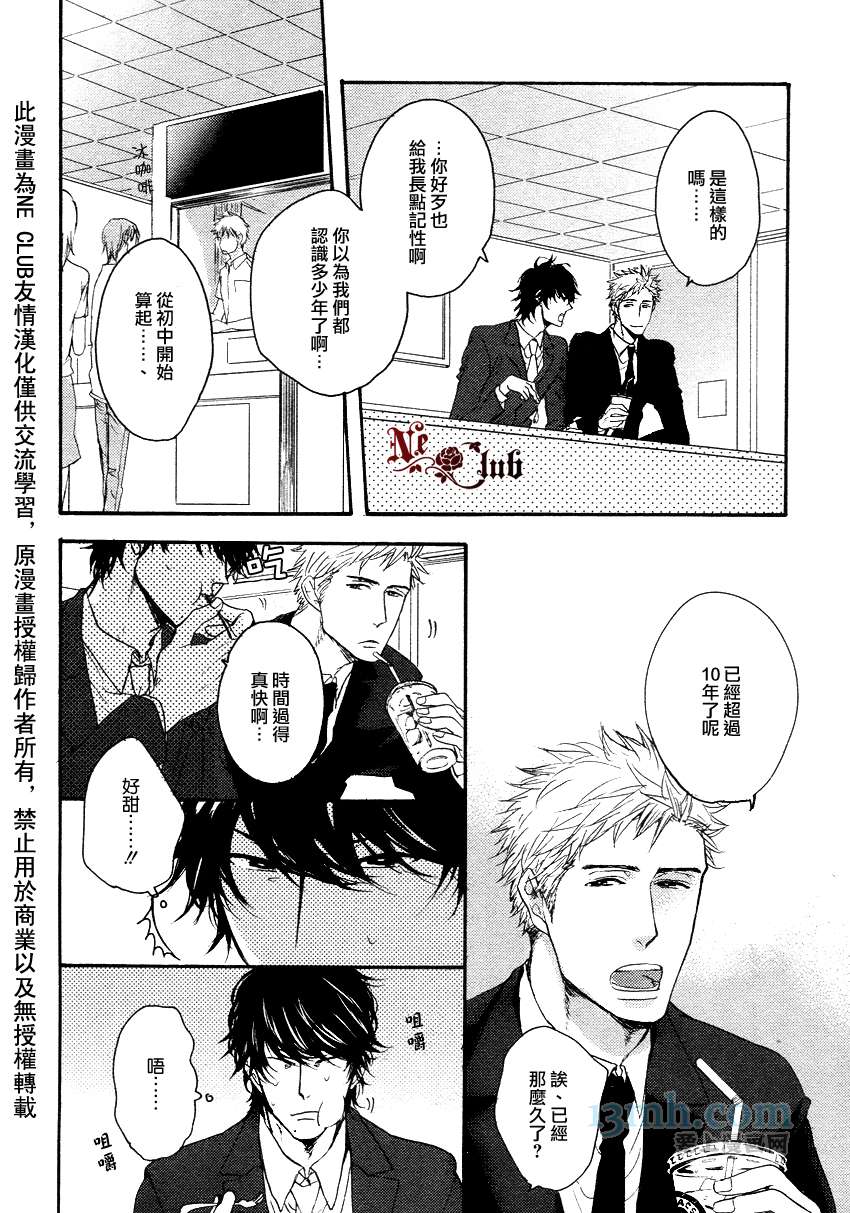 请勿感情用事哦，前辈漫画,第1话4图