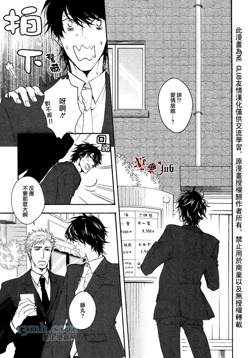 请勿感情用事哦，前辈漫画,第1话3图